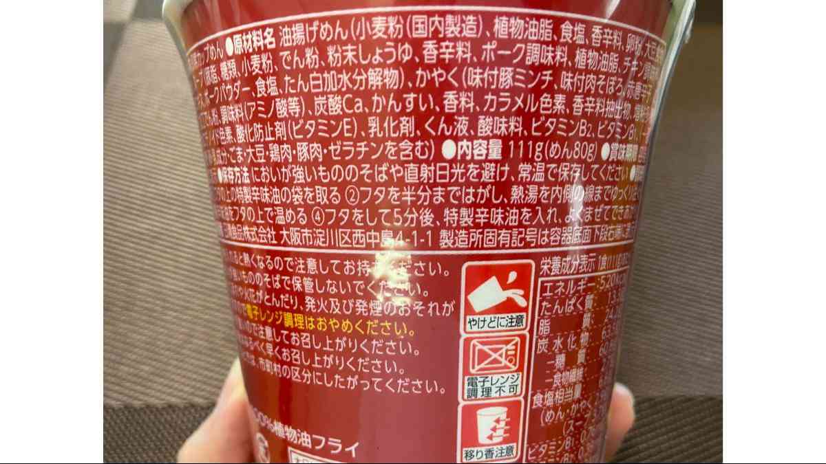 ファミマの「味仙本店監修台湾ラーメン」の原材料名