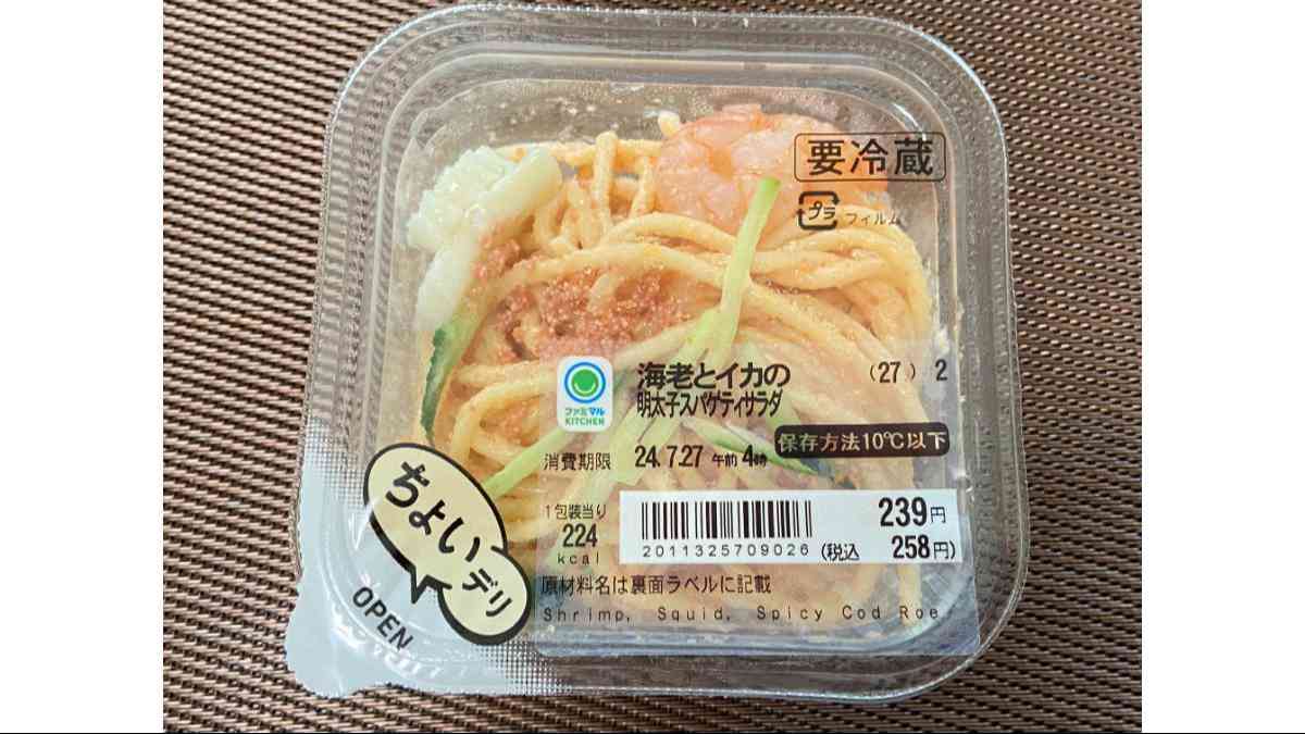 ファミマの「海老とイカの明太子スパゲティサラダ」