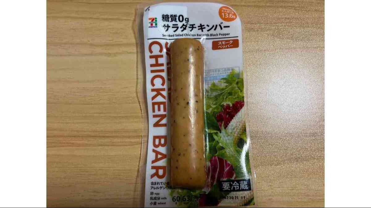 セブンイレブンの「7プレミアム 糖質0g サラダチキンバー（スモークペッパー）」