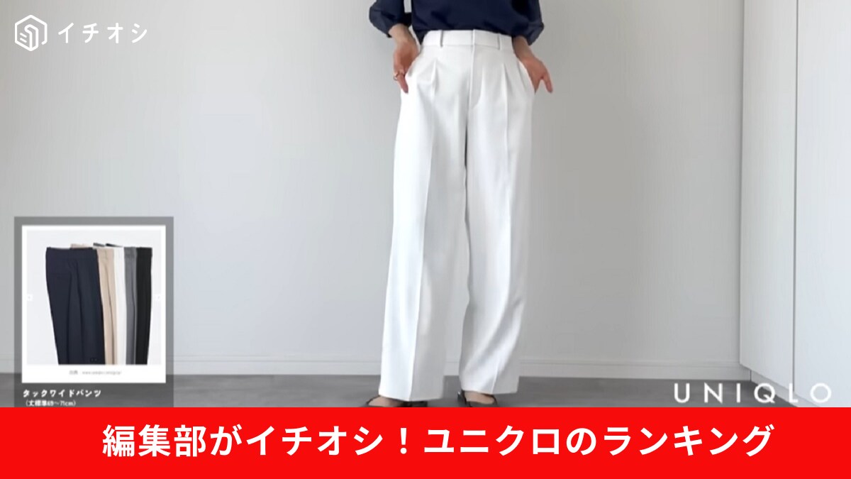 【ユニクロ】7月前半の人気記事ランキングTOP3！おしゃれな人が使ってる夏コーデアイテムは？