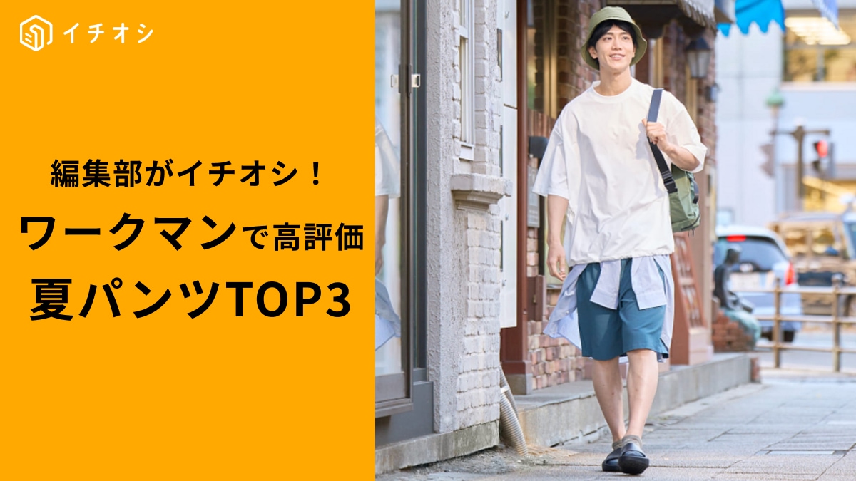 【ワークマン】人気の夏用メンズパンツはどれ？！公式オンラインストアのレビュー数ランキングTOP3
