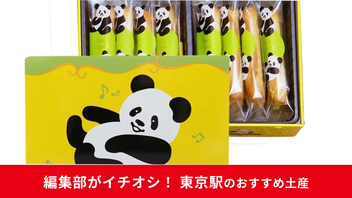 社用や帰省に◎夏の東京駅土産はコレ！【最強バラマキみやげ10選】1個あたりのコスパの良さでおすすめを紹介