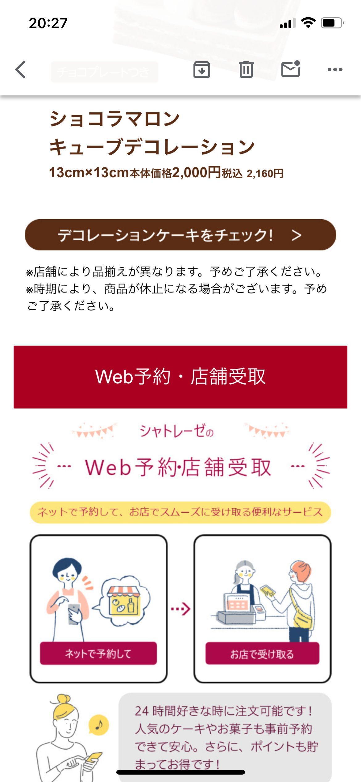 ケーキの予約はWEBからも可能！