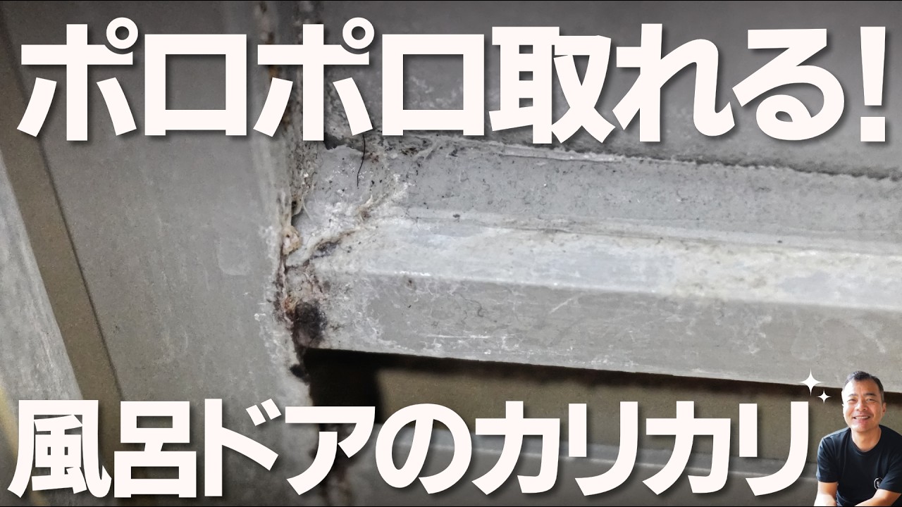 【掃除のプロが伝授】水垢で汚れたお風呂のドアは「お家にある洗剤だけ」でピカピカに！