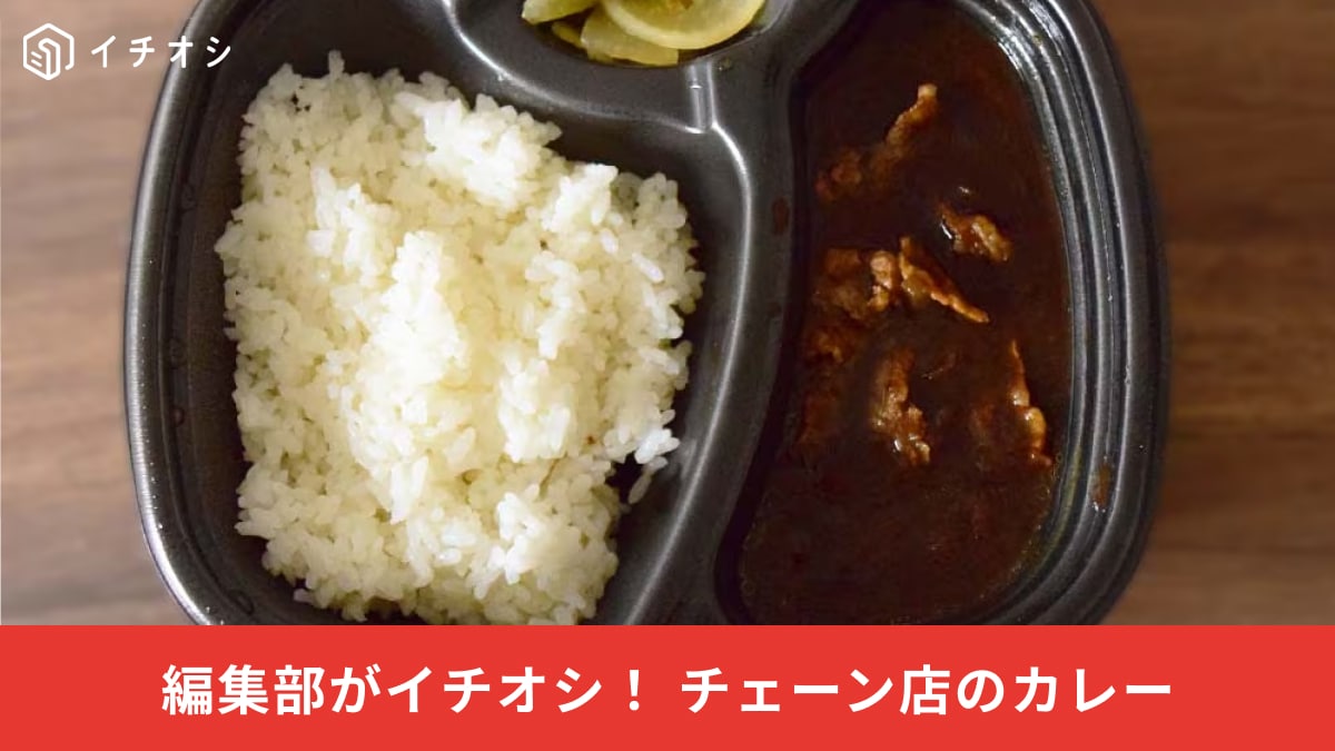【丸亀製麺・ほっともっと・すき家】カレーメニューが専門店レベルのウマさってほんと？実は美味しい隠れた逸品3選