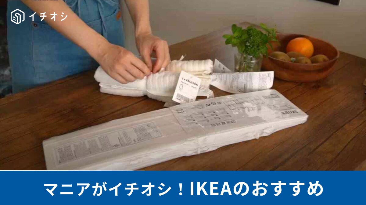 【IKEA】綿100％なのに299円！ハンドタオル「ヴォーグショーン」は手触り抜群で「絶対買い」