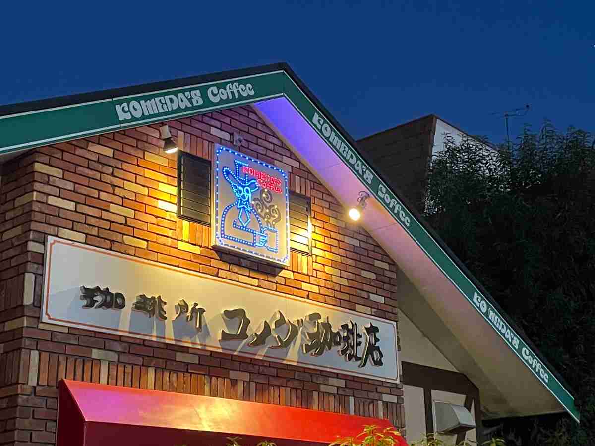 コメダ珈琲店の店舗外観画像