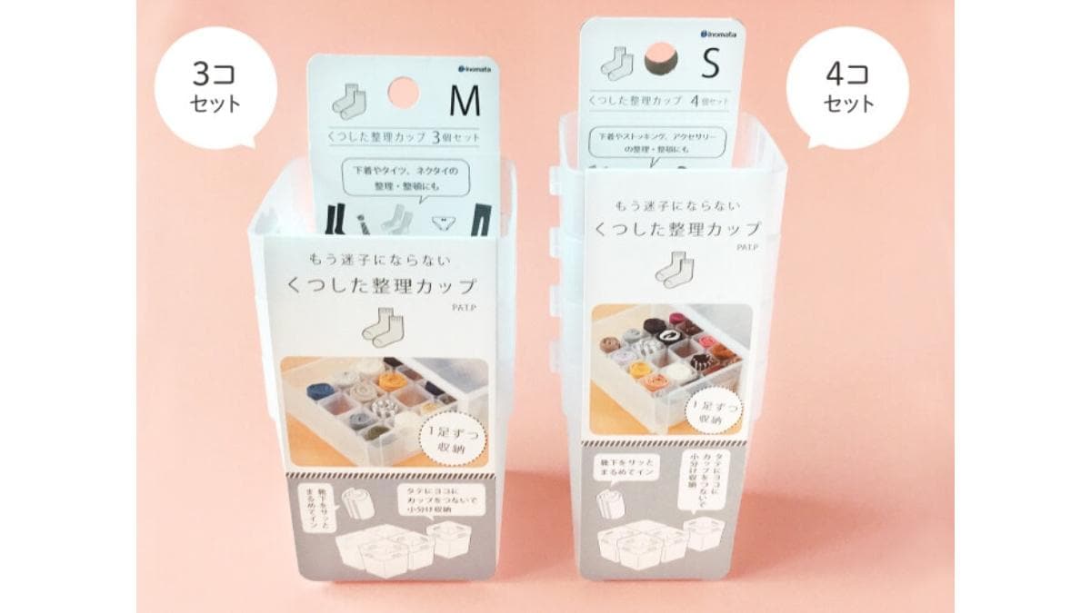 ダイソーの「くつした整理カップ」