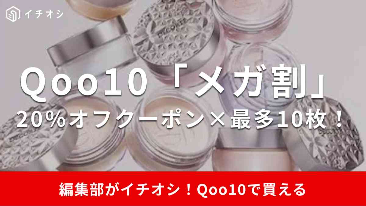 画像出典：Qoo10 ネット通販（https://www.qoo10.jp/）