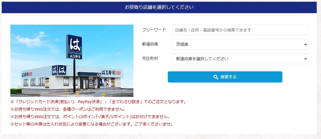 はま寿司の持ち帰り注文方法