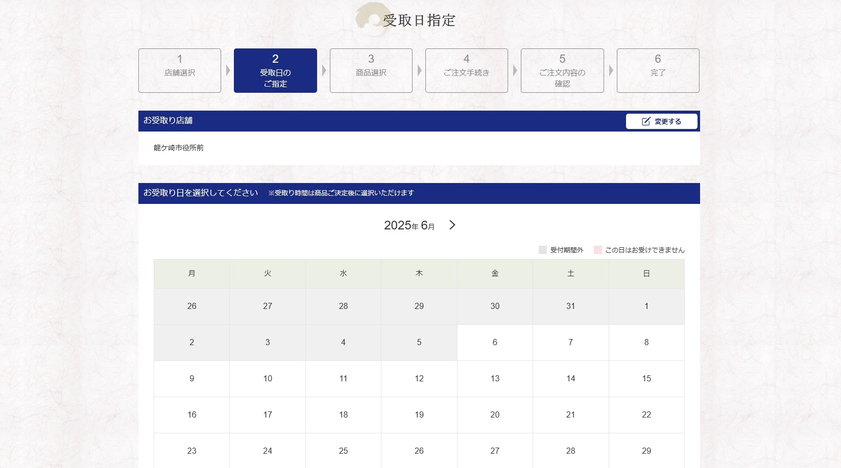 はま寿司の持ち帰り注文方法、受取日時を選択