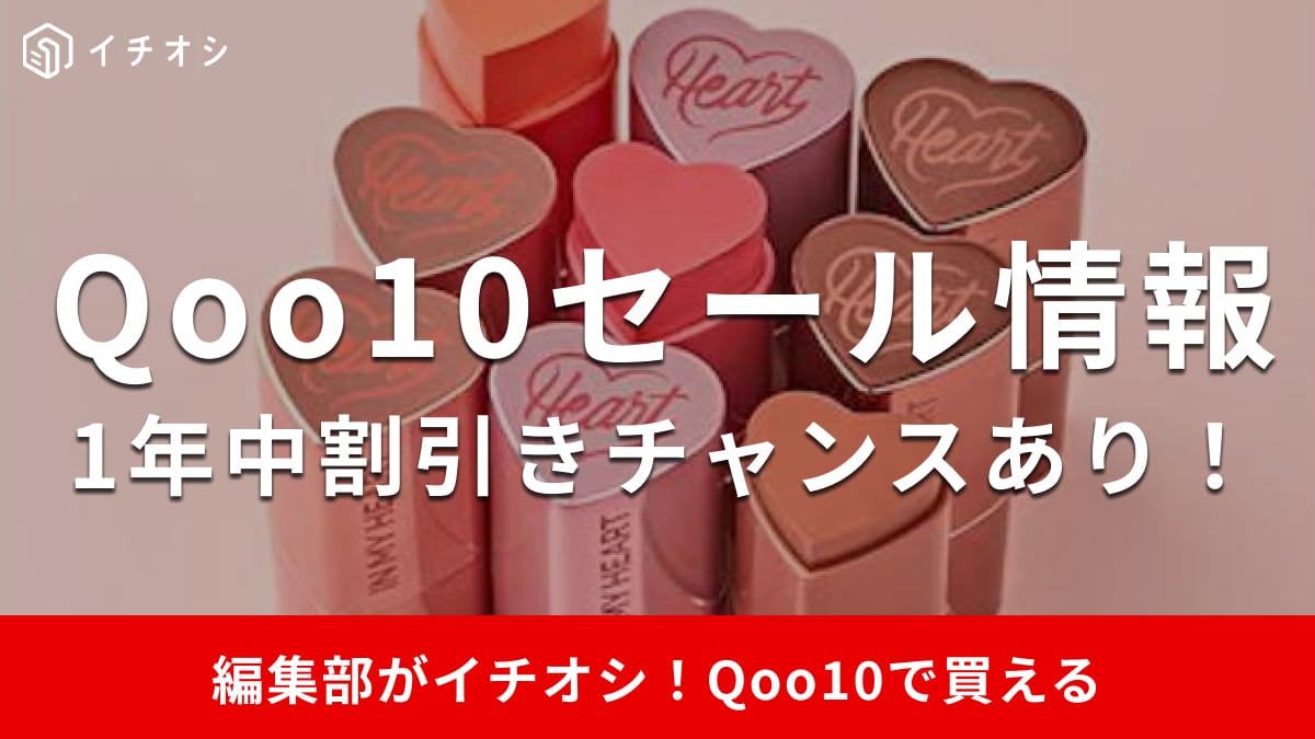 Qoo10のセール情報！2024年11月15日から「メガ割」開催予定！お正月から年末の年間スケジュールも紹介