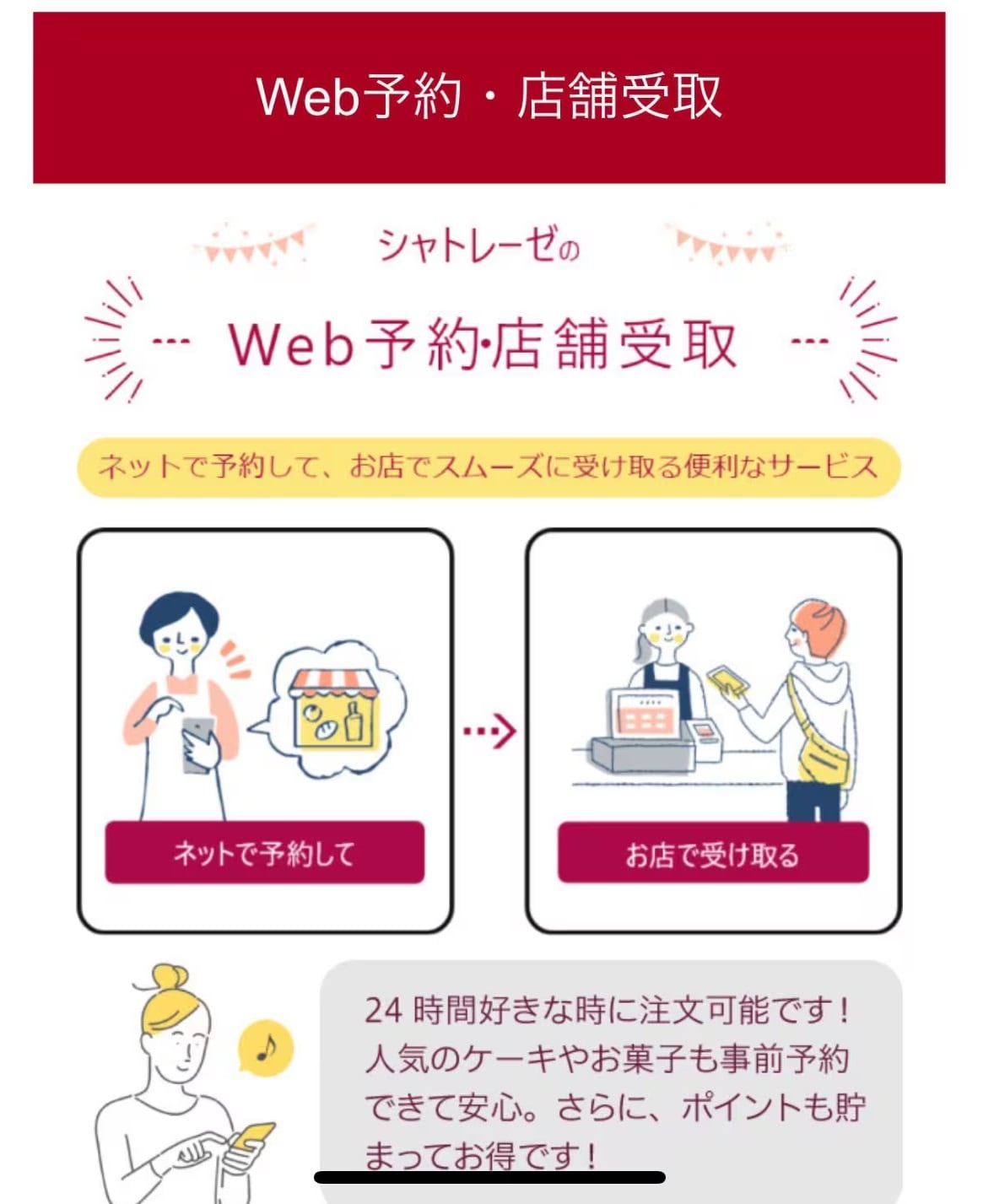 シャトレーゼの誕生日ケーキの予約方法
