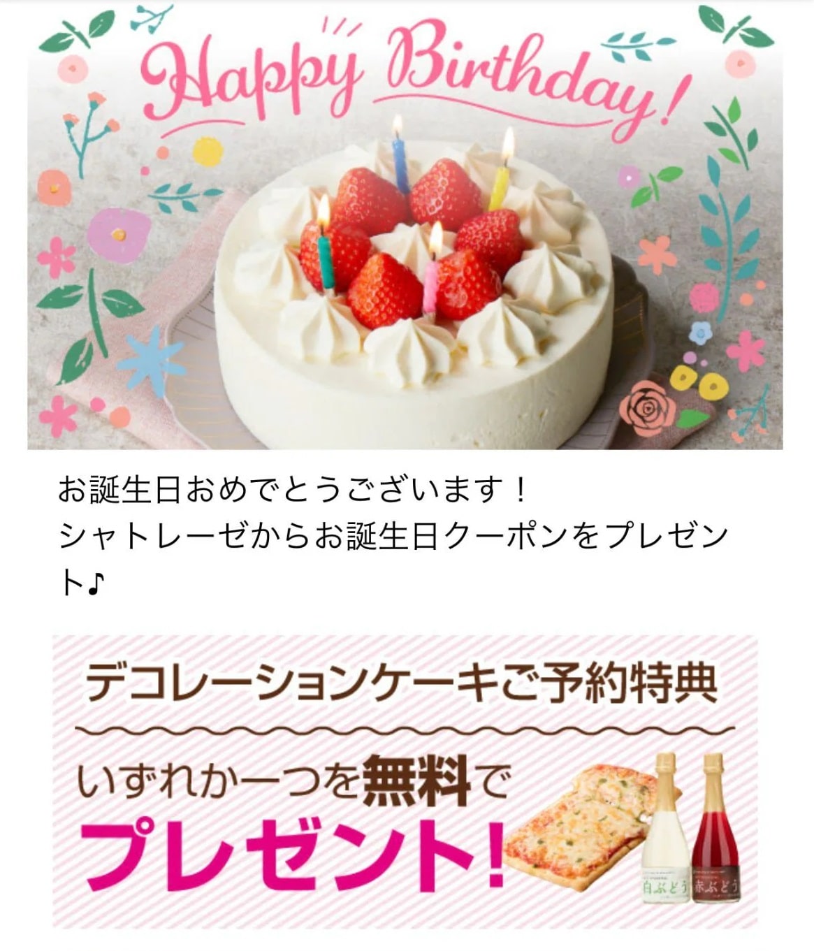 シャトレーゼの誕生日ケーキは事前予約がお得! 予約特典をゲットしよう