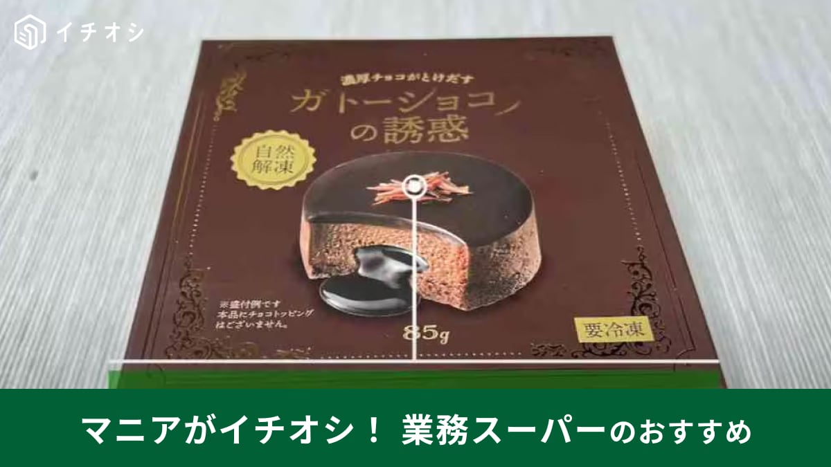 【業務スーパー】マニアが2024年下半期ハマった「スイーツ」3選！新商品から定番のパックゼリーまでご紹介！