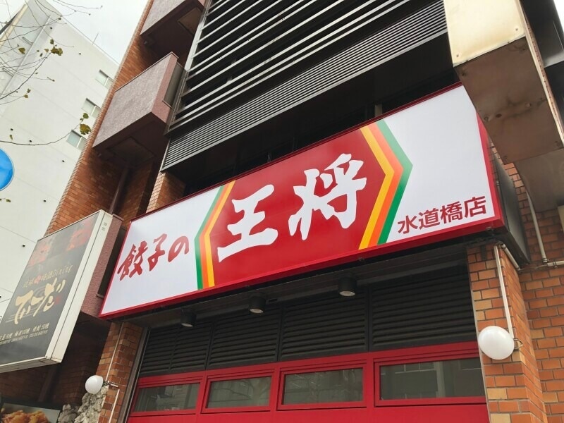 万人受けする味わい【餃子の王将】何度でも食べたくなる「ラーメン」人気商品とレビュー