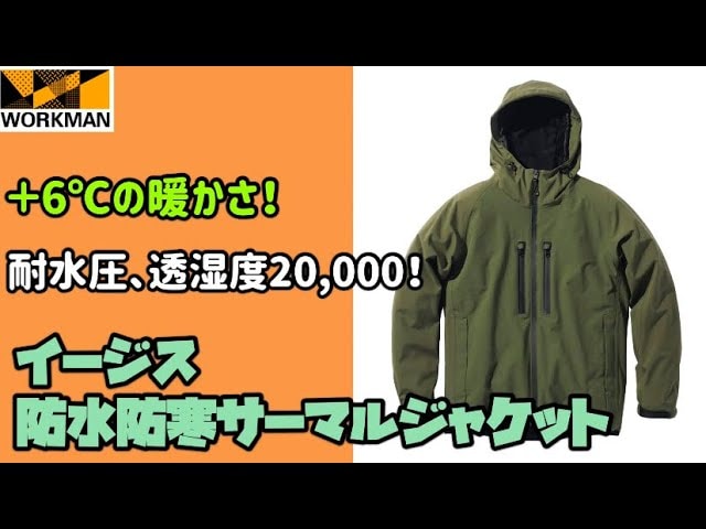 雨や雪にも安心！ワークマン「防水防寒サーマルジャケット」は欲しい機能が全部ついた理想的なアウター！