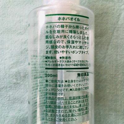 無印良品のホホバオイルはコスパ最強！便利な使い方や保管方法を紹介