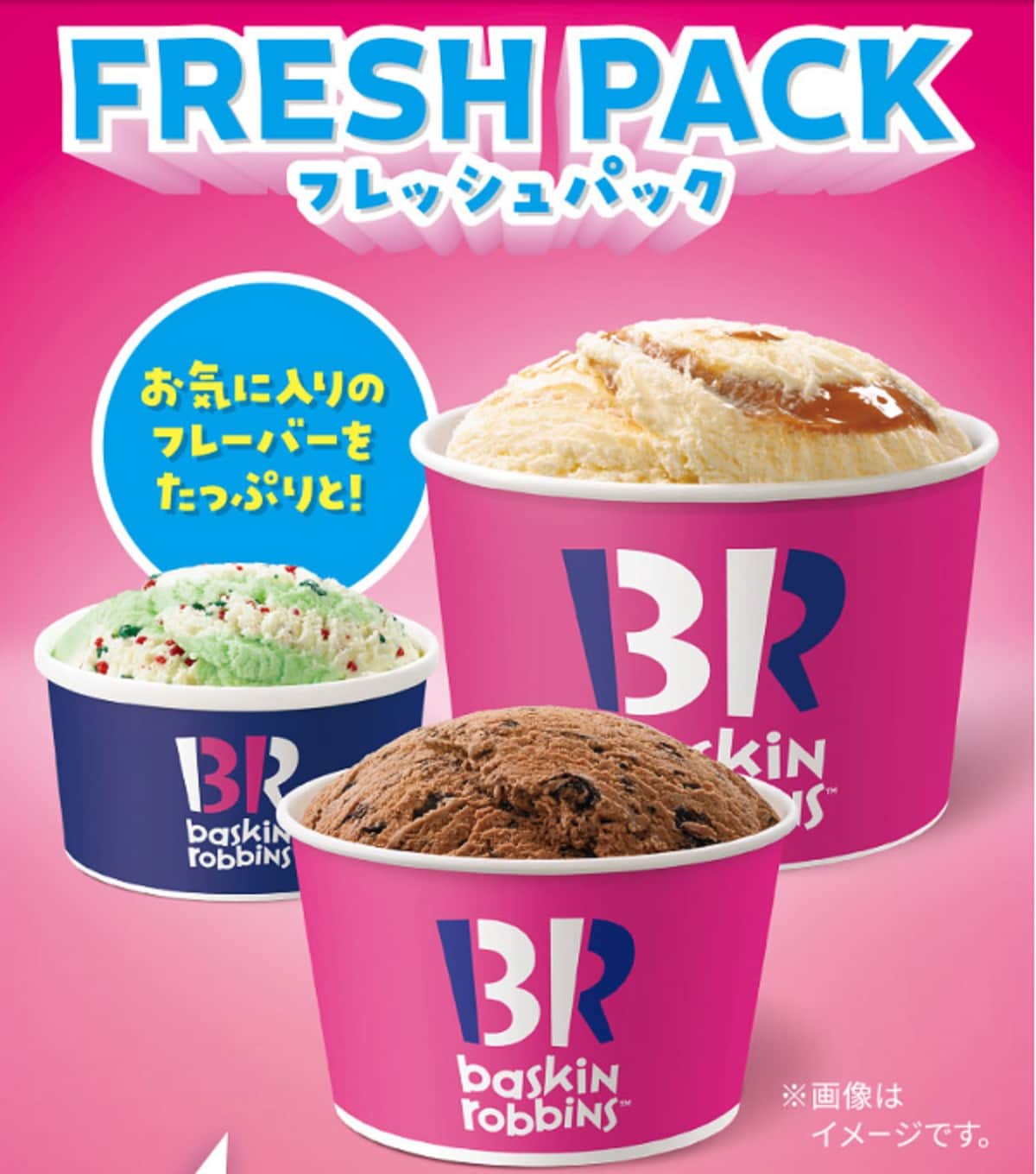 画像出典:サーティーワン公式サイト(https://www.31ice.co.jp/contents/topics/230509_01.html)