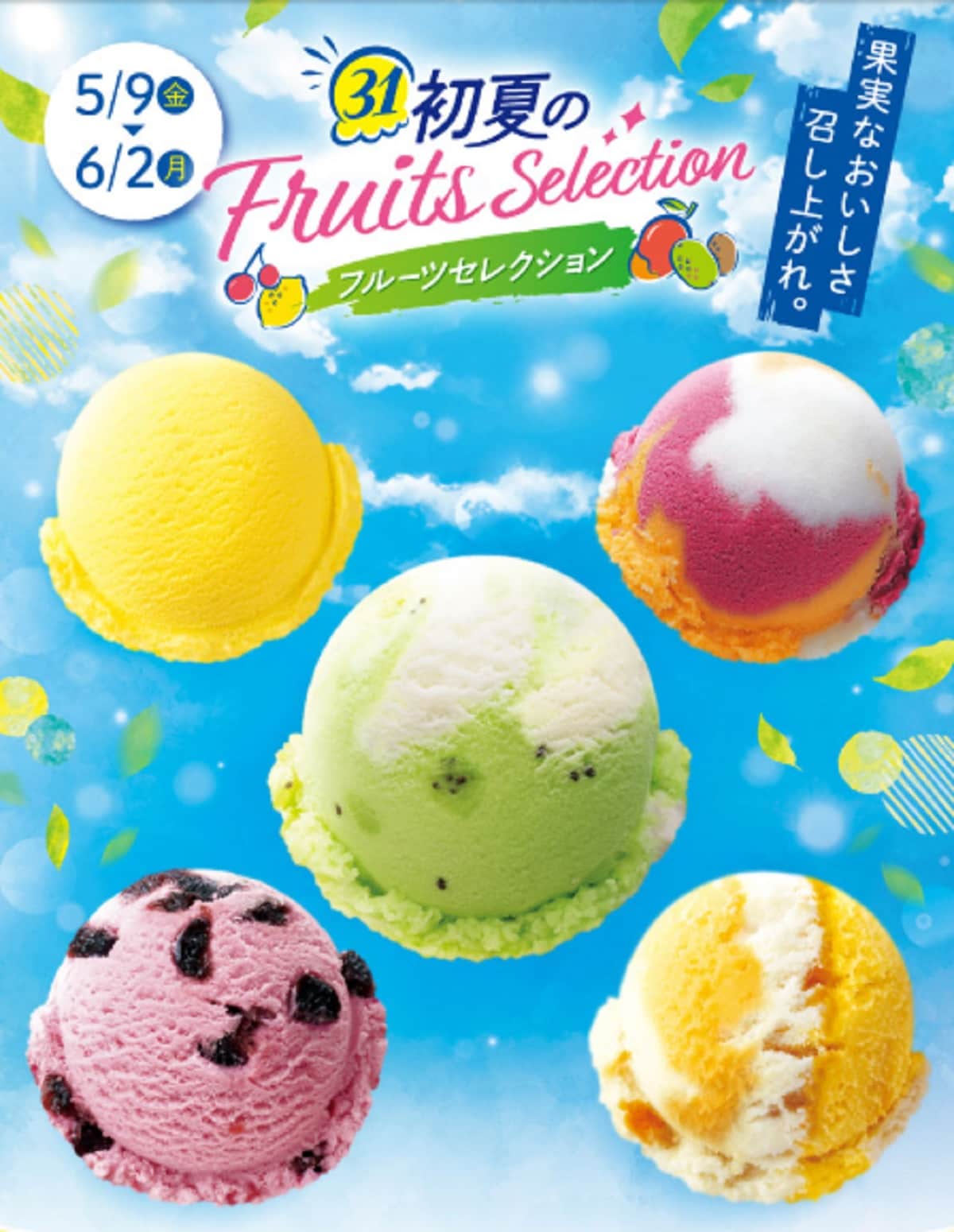 画像出典:サーティーワン公式サイト(https://www.31ice.co.jp/contents/topics/250509_02.html)
