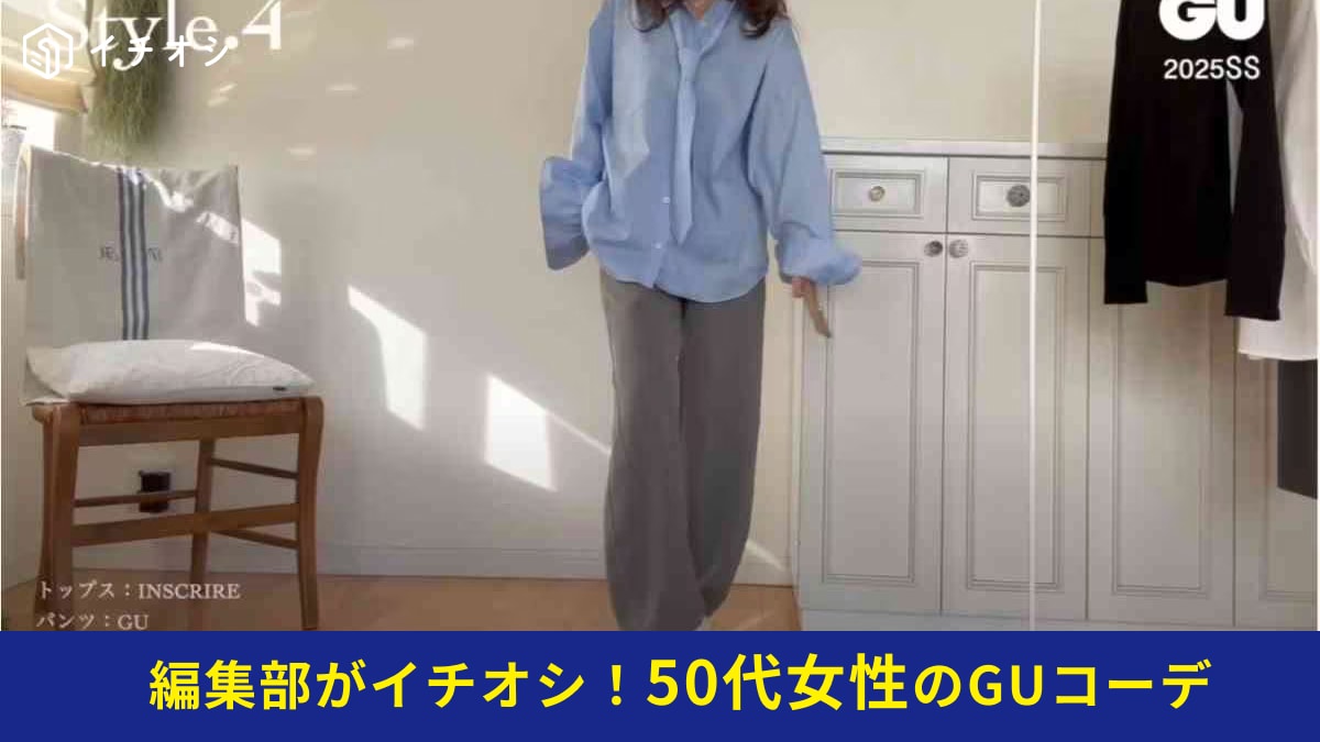 【50代女性の春コーデ】GUの新商品「バレルレッグパンツ」は着回し抜群＆体系カバーもお任せ！