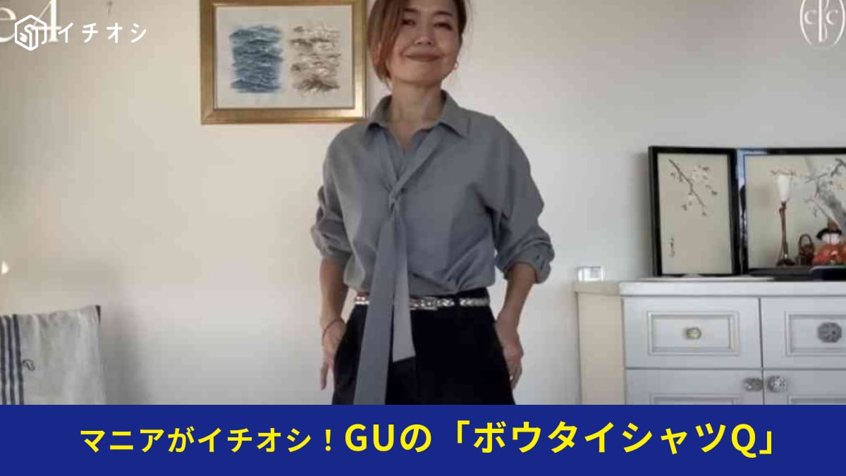 GUの「ボウタイシャツQ」を着こなす50代女性