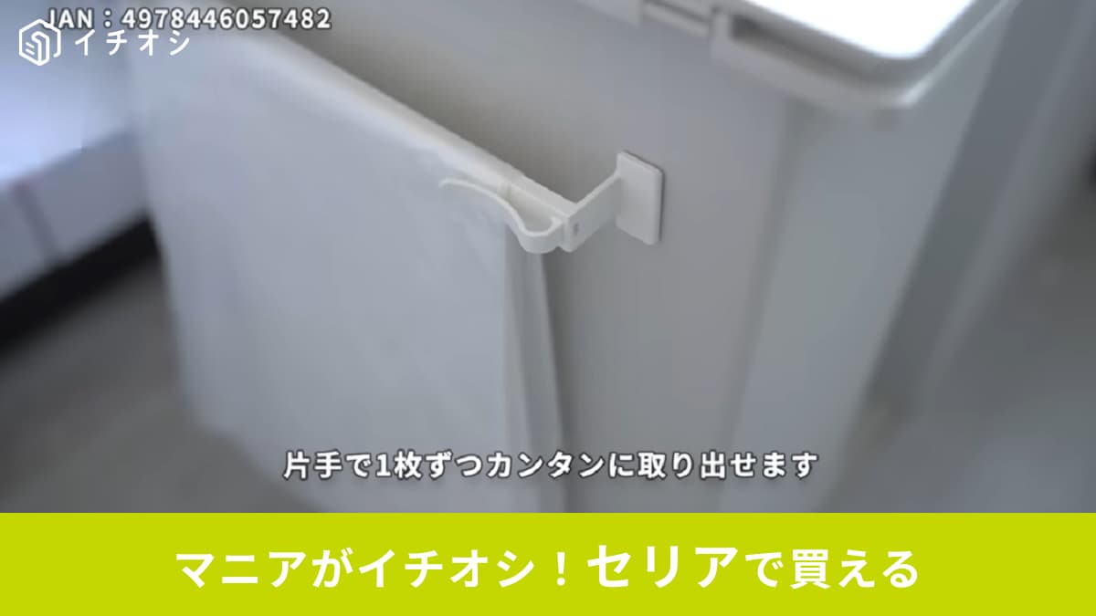 【セリア】の「ゴミ袋収納バー」は買って大正解◎ゴミ出しのプチストレスを解消してくれる神グッズなんです！