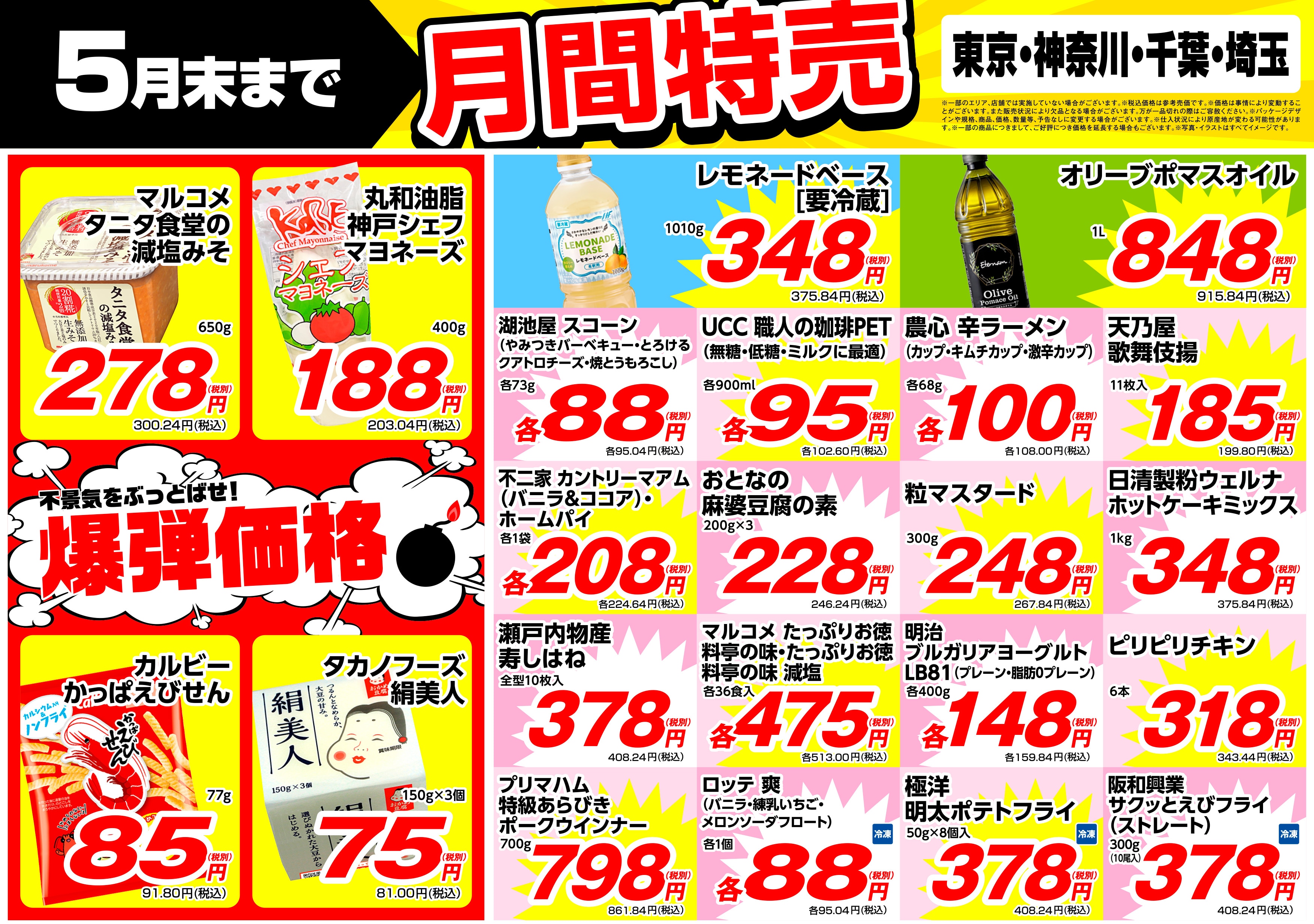 画像引用:業務スーパー公式サイト(https://www.gyomusuper.jp/bargain/index.php)