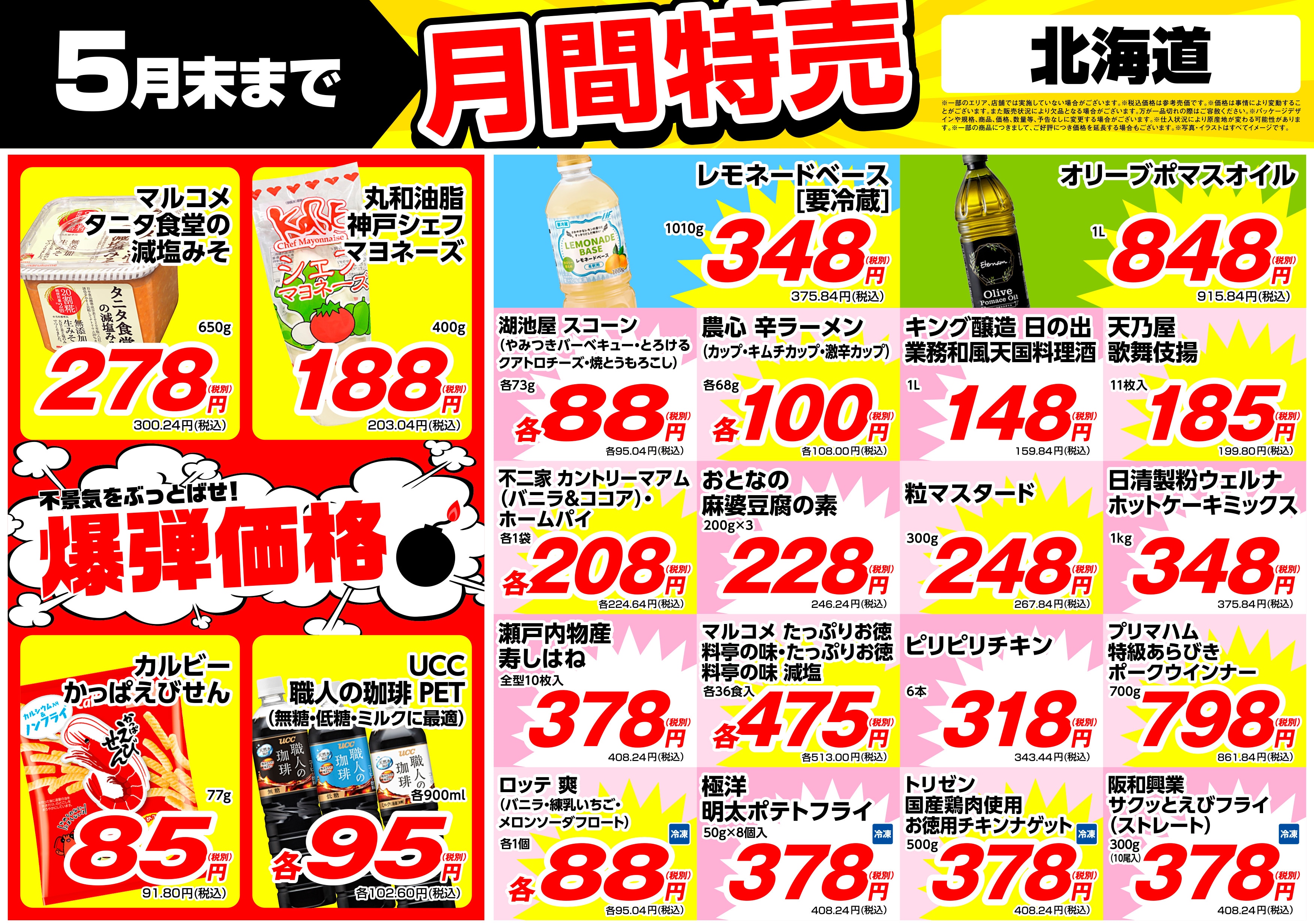 画像引用:業務スーパー公式サイト(https://www.gyomusuper.jp/bargain/index.php)