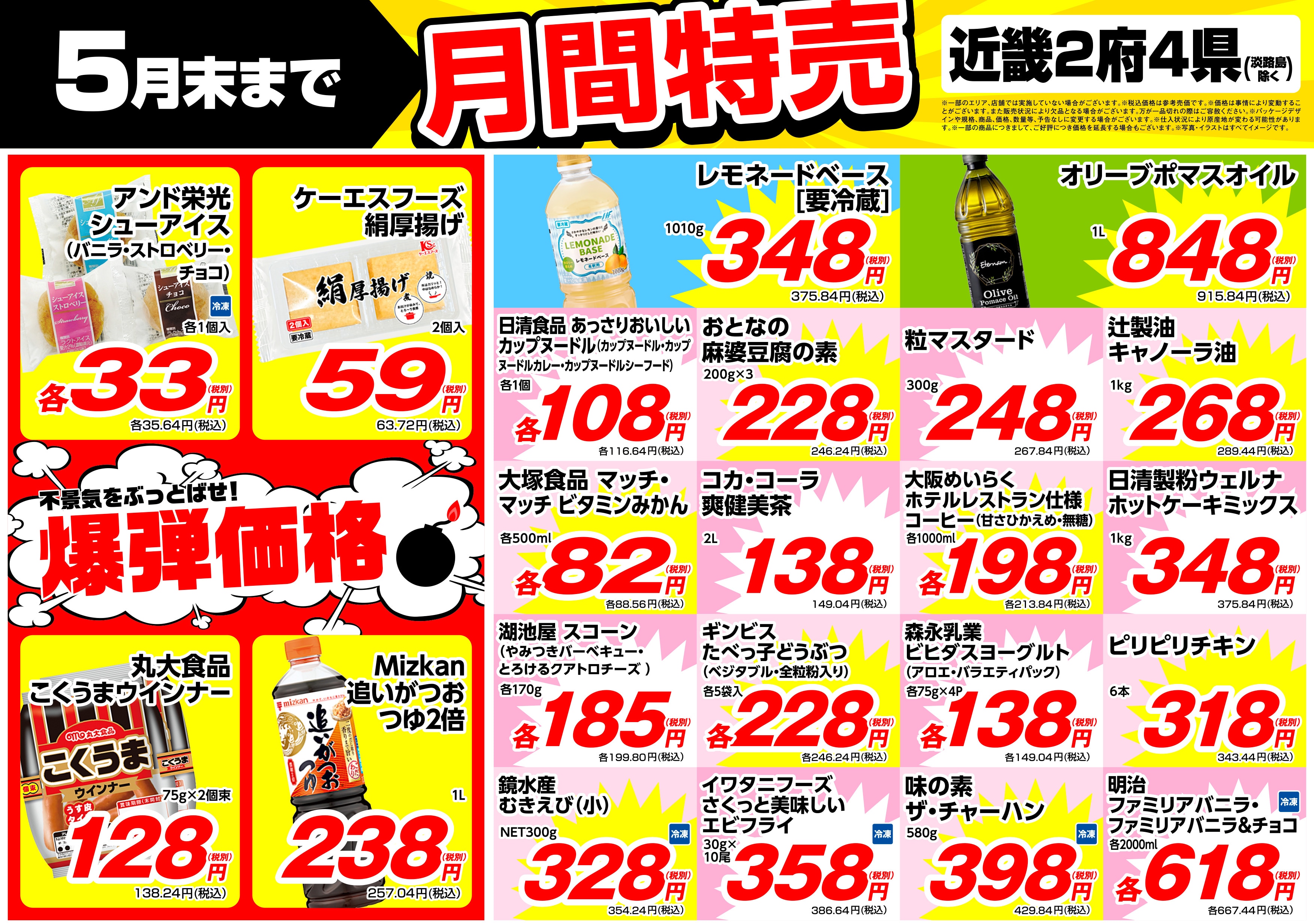 画像引用:業務スーパー公式サイト(https://www.gyomusuper.jp/bargain/index.php)