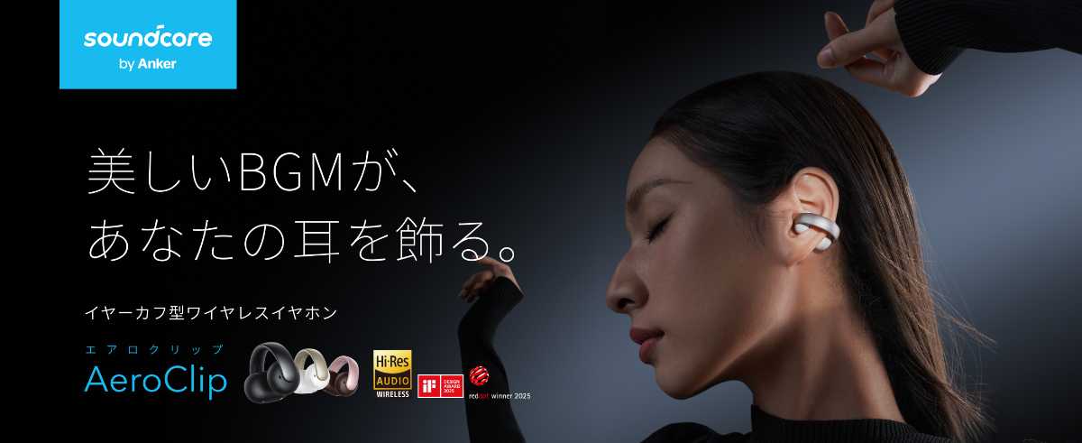 「Soundcore AeroClip」