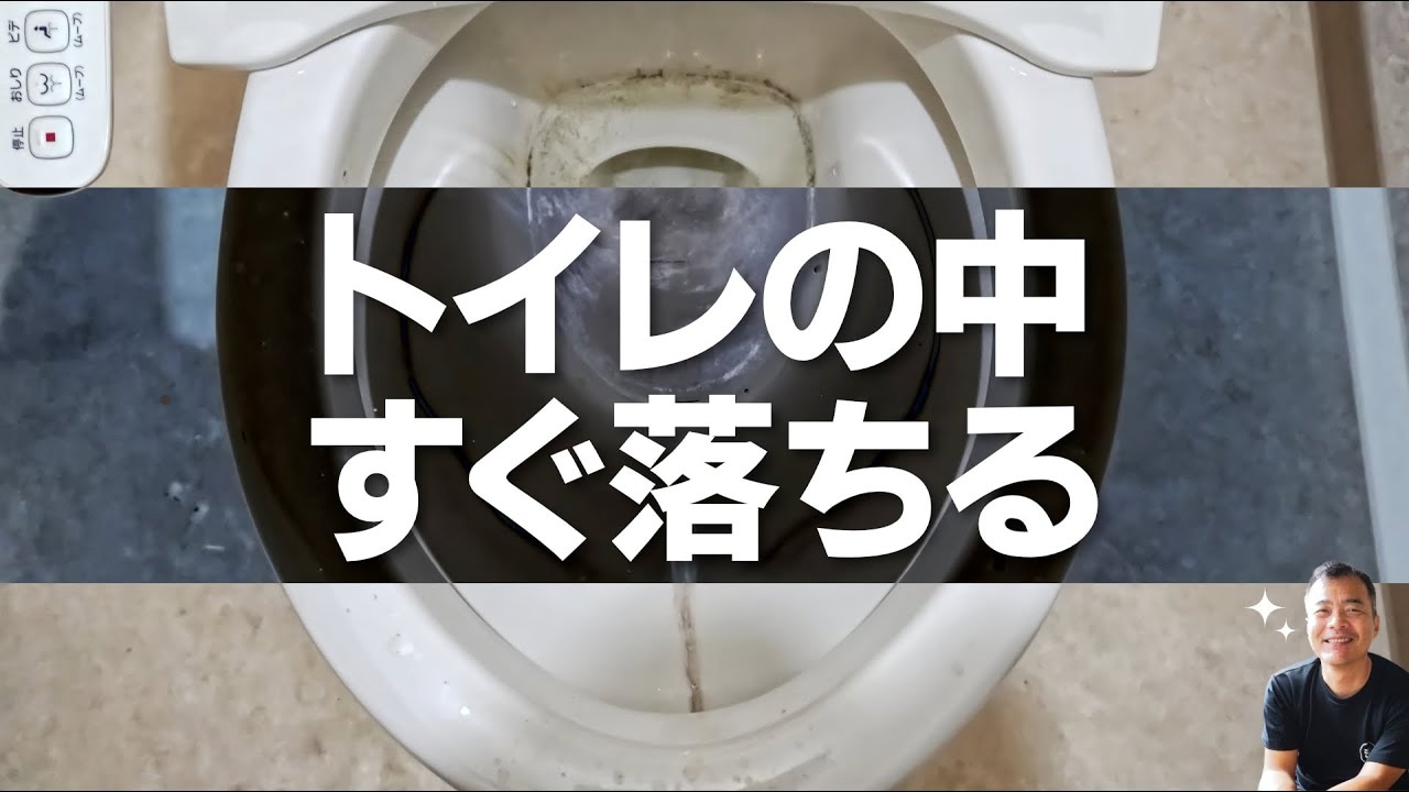 便器の「輪ジミ・黒い筋」も一発でピカピカ！掃除のプロが使うのは「サンポール」とビニール袋!?