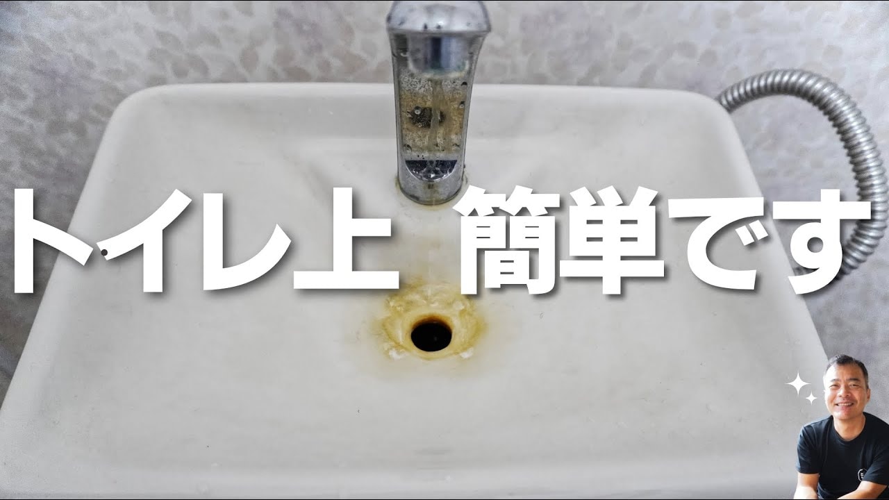 使う洗剤は1つだけ「トイレの蛇口＆手洗い」の掃除テクをプロが伝授！「簡単に落とす方法とは？」
