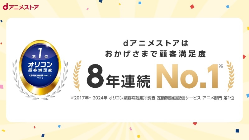 【2025年】dアニメストアの支払い方法を解説！d払い・dポイントは使える？変更するには？