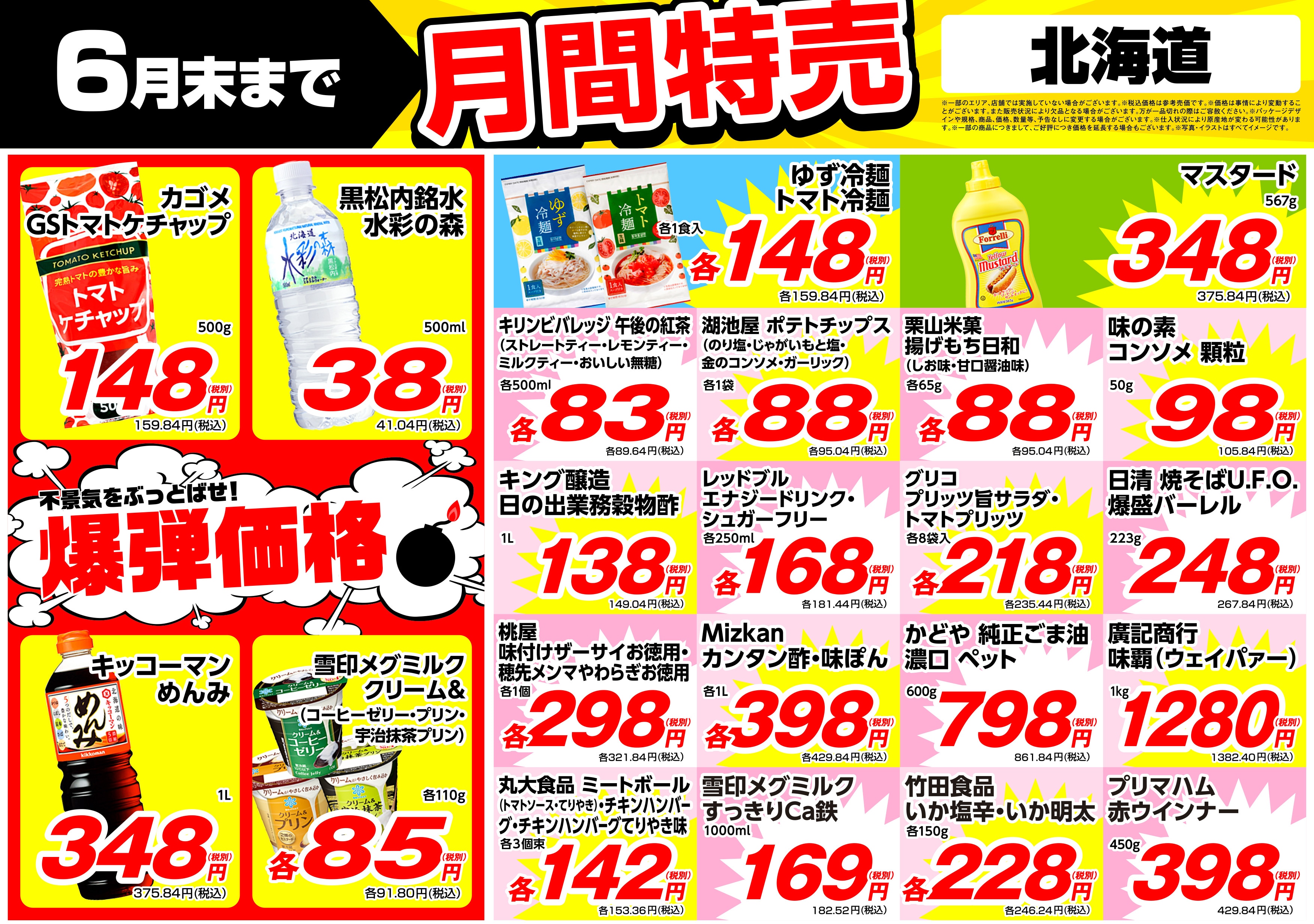 画像引用:業務スーパー公式サイト(https://www.gyomusuper.jp/bargain/index.php)