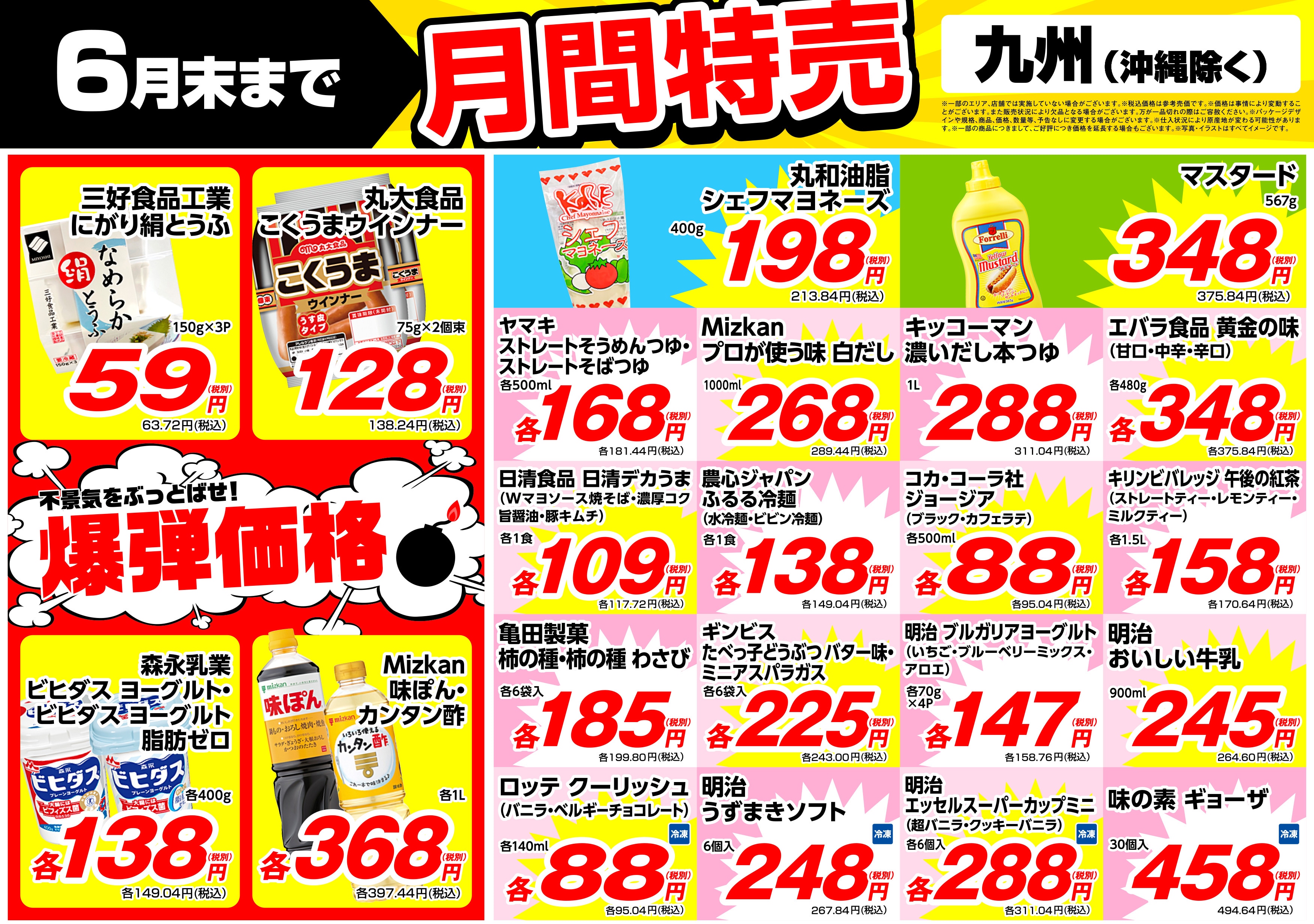 画像引用:業務スーパー公式サイト(https://www.gyomusuper.jp/bargain/index.php)