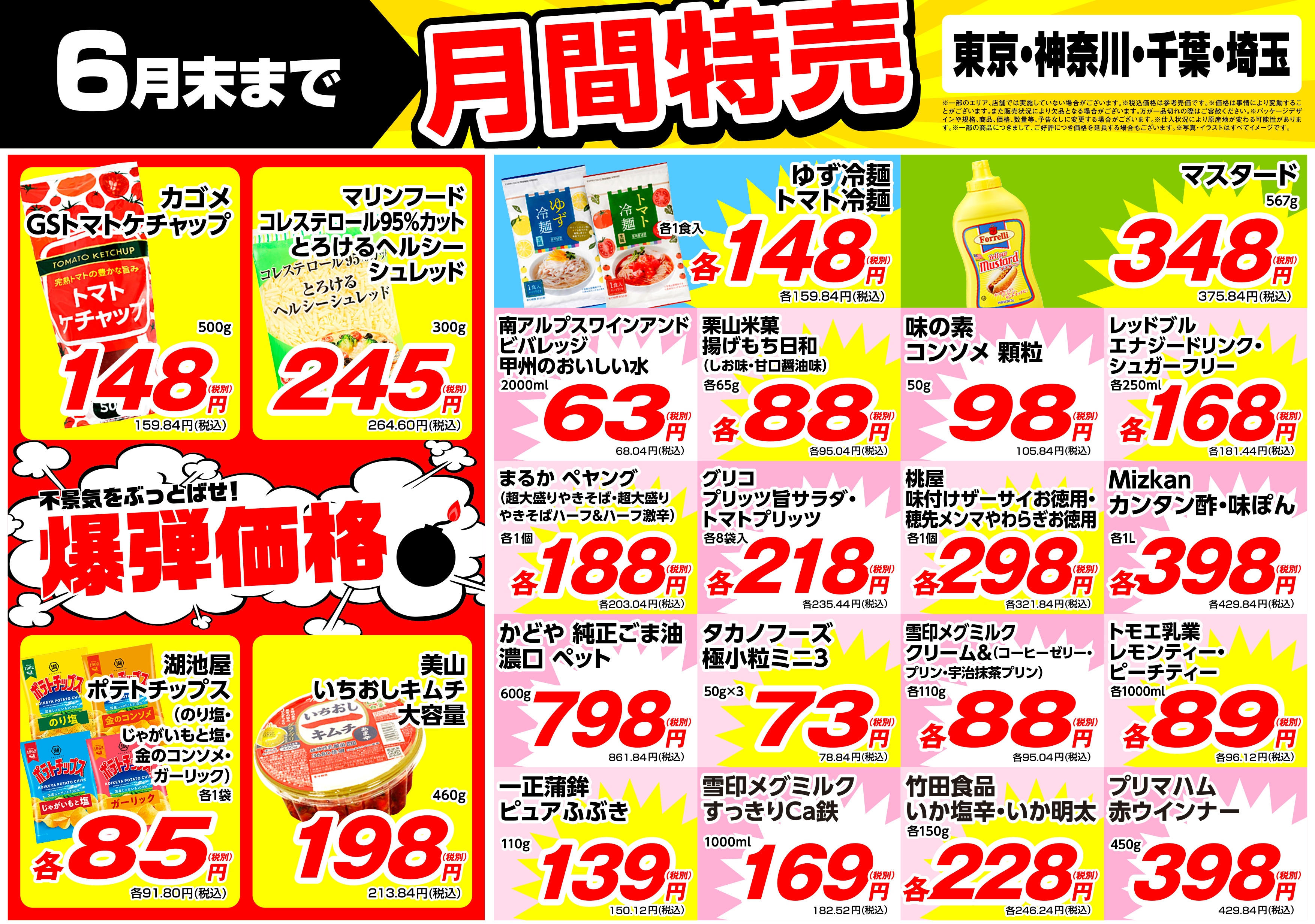 画像引用:業務スーパー公式サイト(https://www.gyomusuper.jp/bargain/index.php)