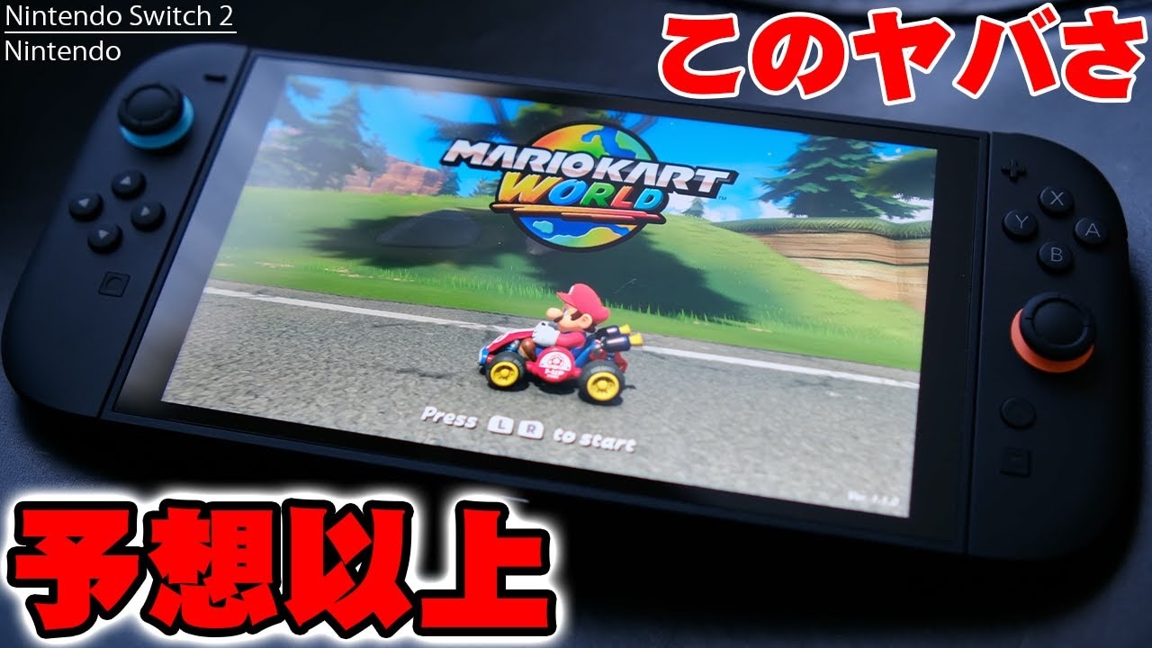 【入手困難】「Nintendo Switch2 マリオカートワールドセット」開封レビュー！「このヤバさ想像以上…」