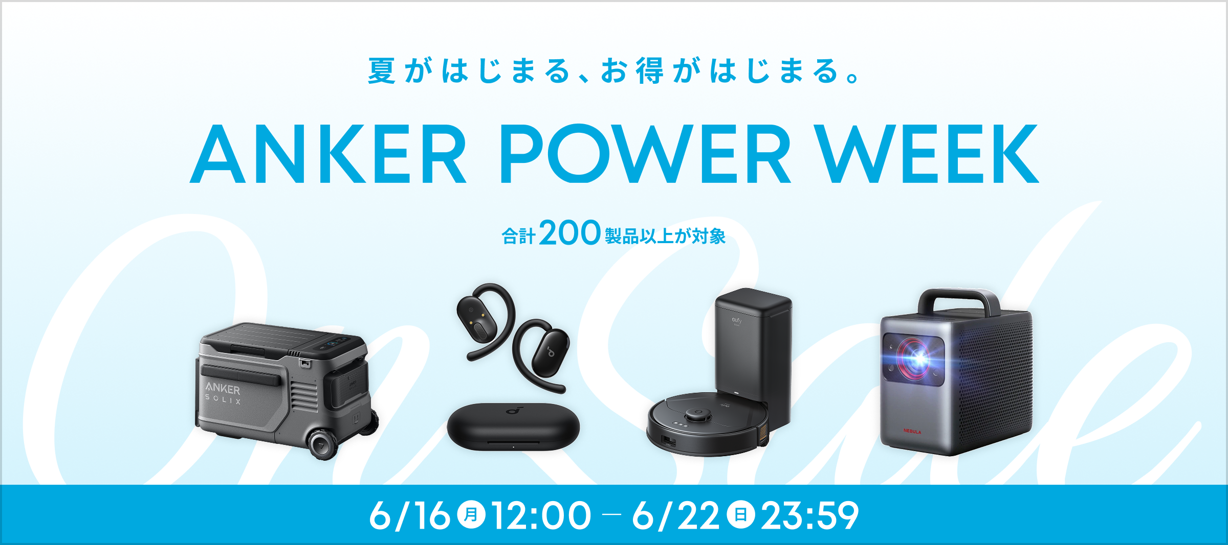 「Anker Power Week」の特典やその他キャンペーンを紹介 画像出典:アンカー・ジャパン