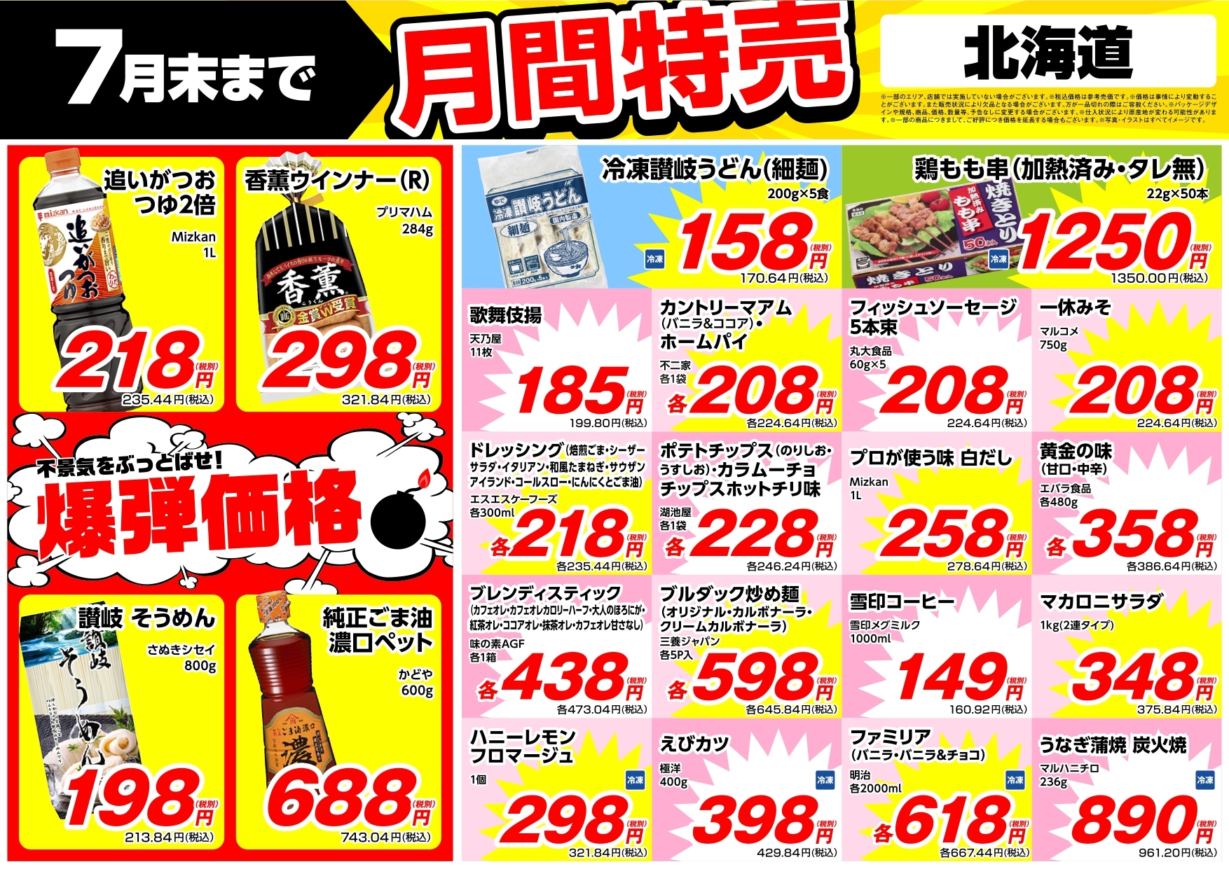 画像引用:業務スーパー公式サイト(https://www.gyomusuper.jp/bargain/index.php)