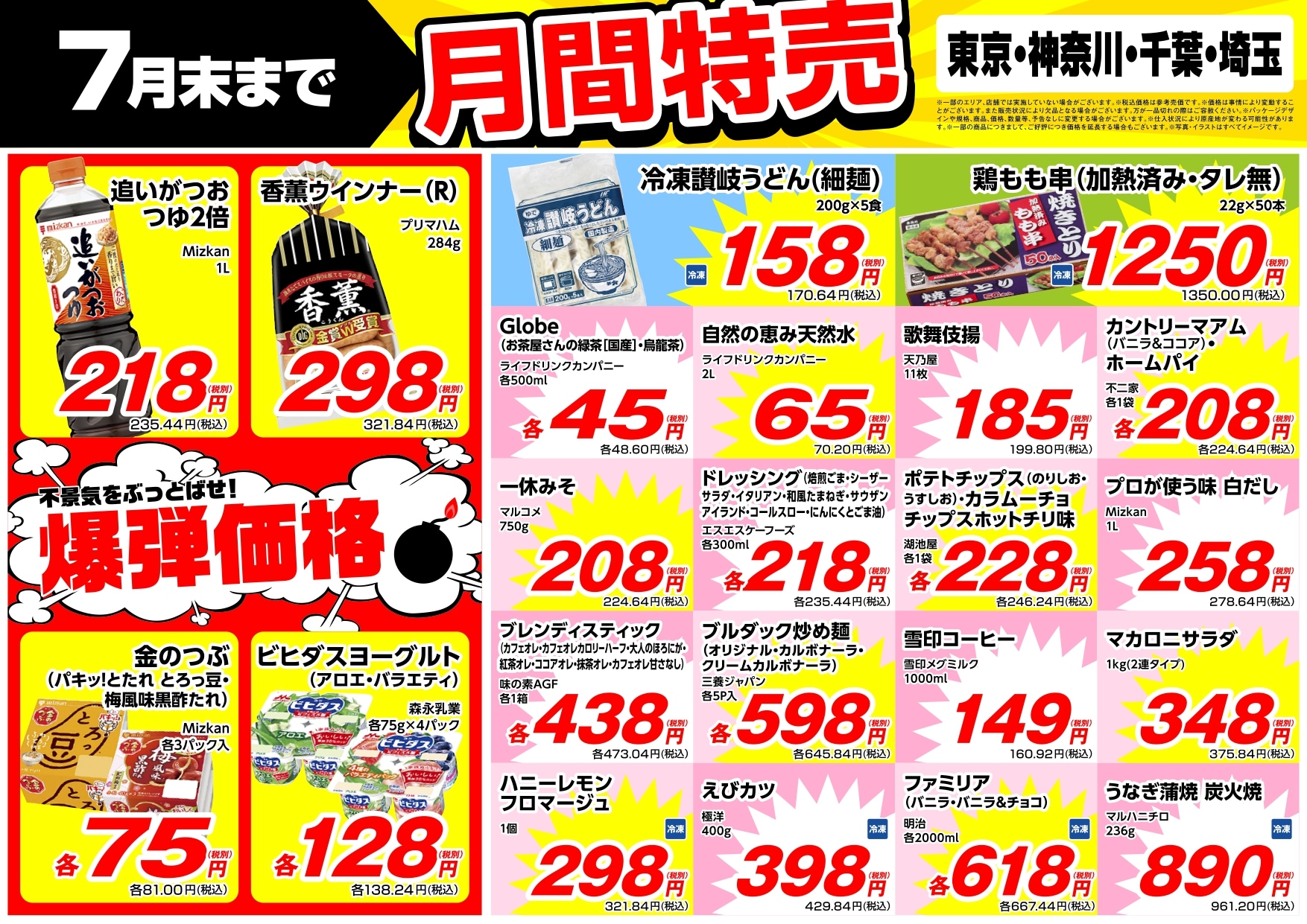 画像引用:業務スーパー公式サイト(https://www.gyomusuper.jp/bargain/index.php)