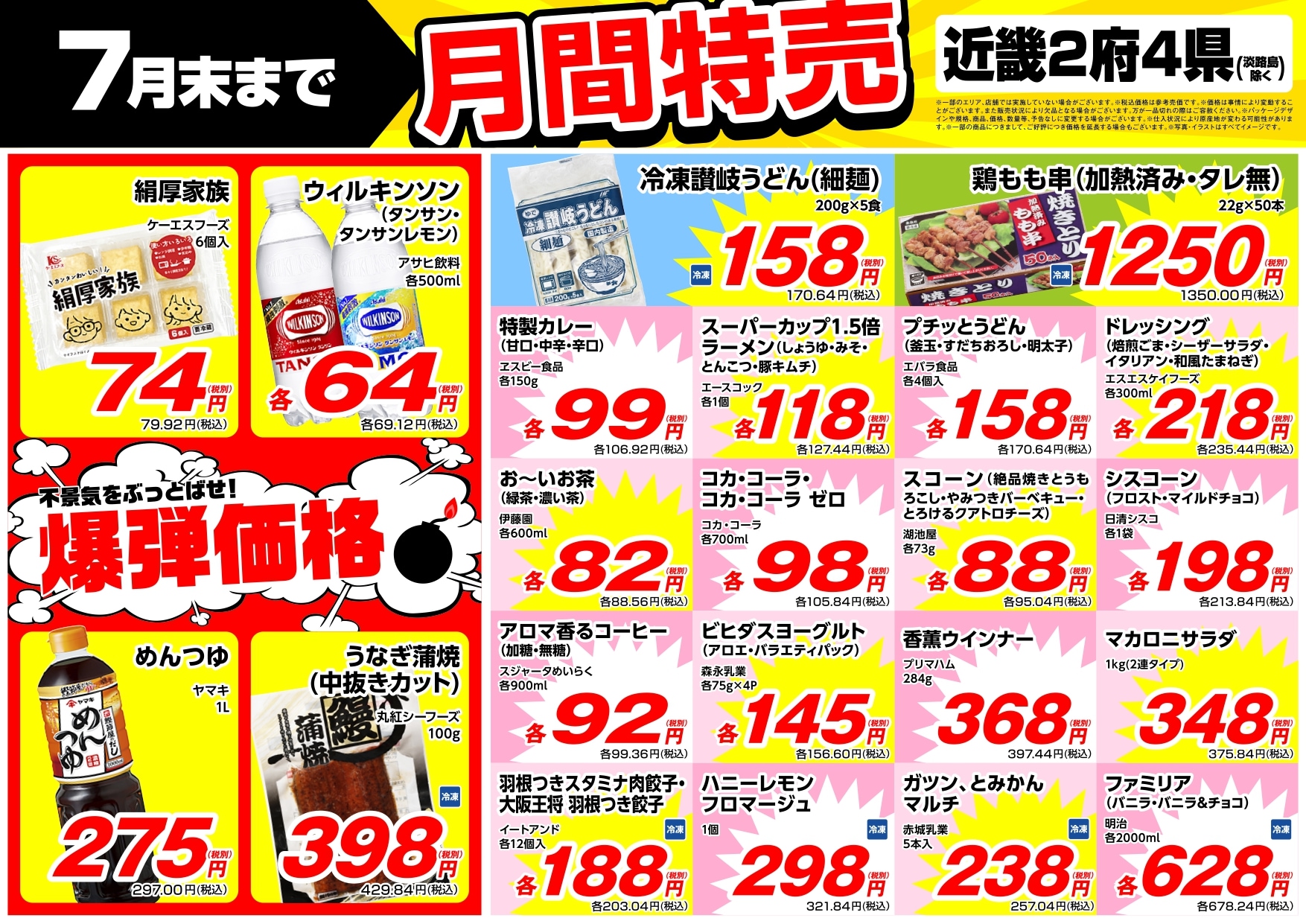 画像引用:業務スーパー公式サイト(https://www.gyomusuper.jp/bargain/index.php)