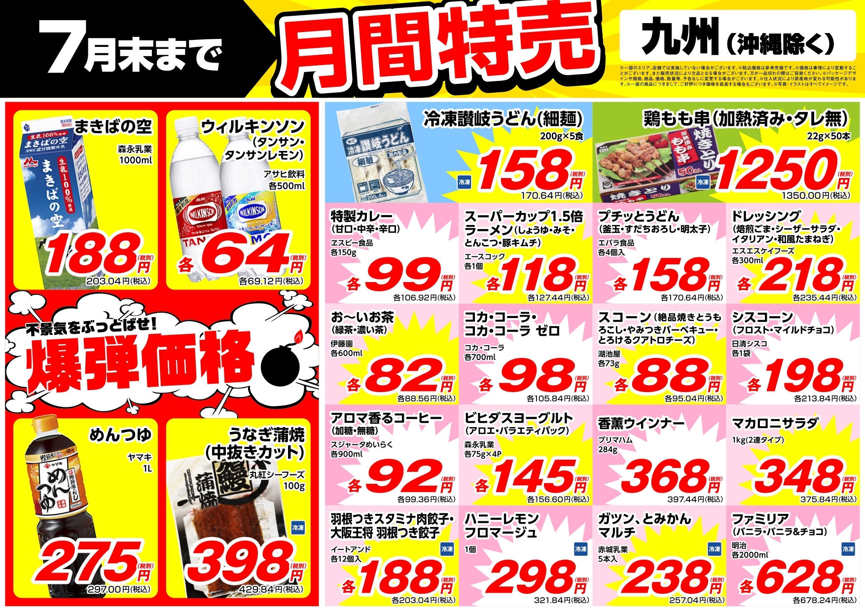 画像引用:業務スーパー公式サイト(https://www.gyomusuper.jp/bargain/index.php)