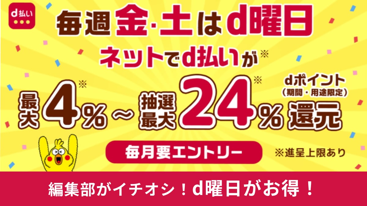 d曜日にAmazonでお得にポイントをためるコツ！注意点やポイント還元率を徹底解説
