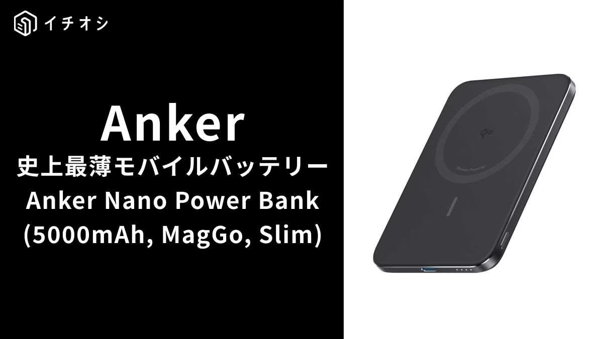 Anker Nano Power Bank(5000mAh,MagGo, Slim)