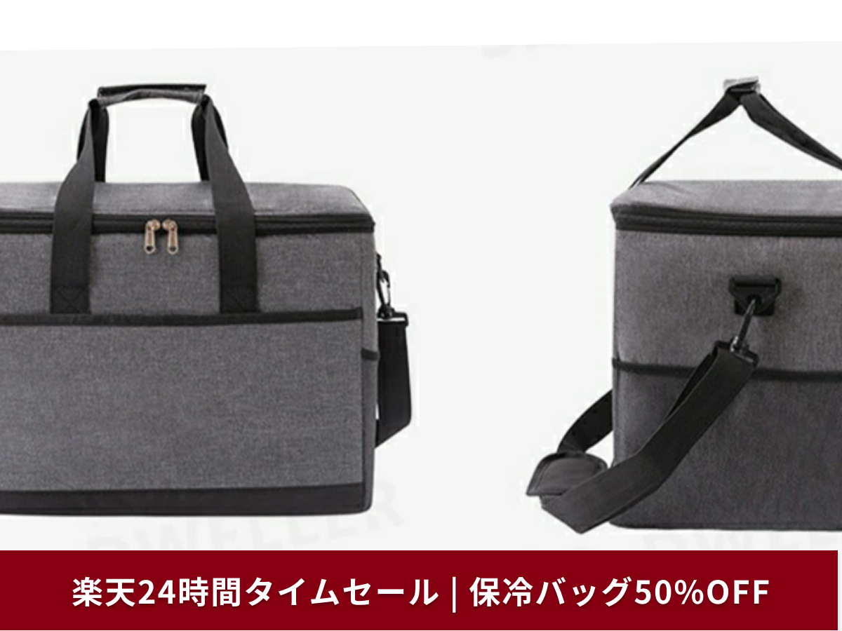 【楽天市場24時間限定タイムセール】50％オフ！35Lの大容量クーラーバッグが目玉アイテムに登場【8月6日】