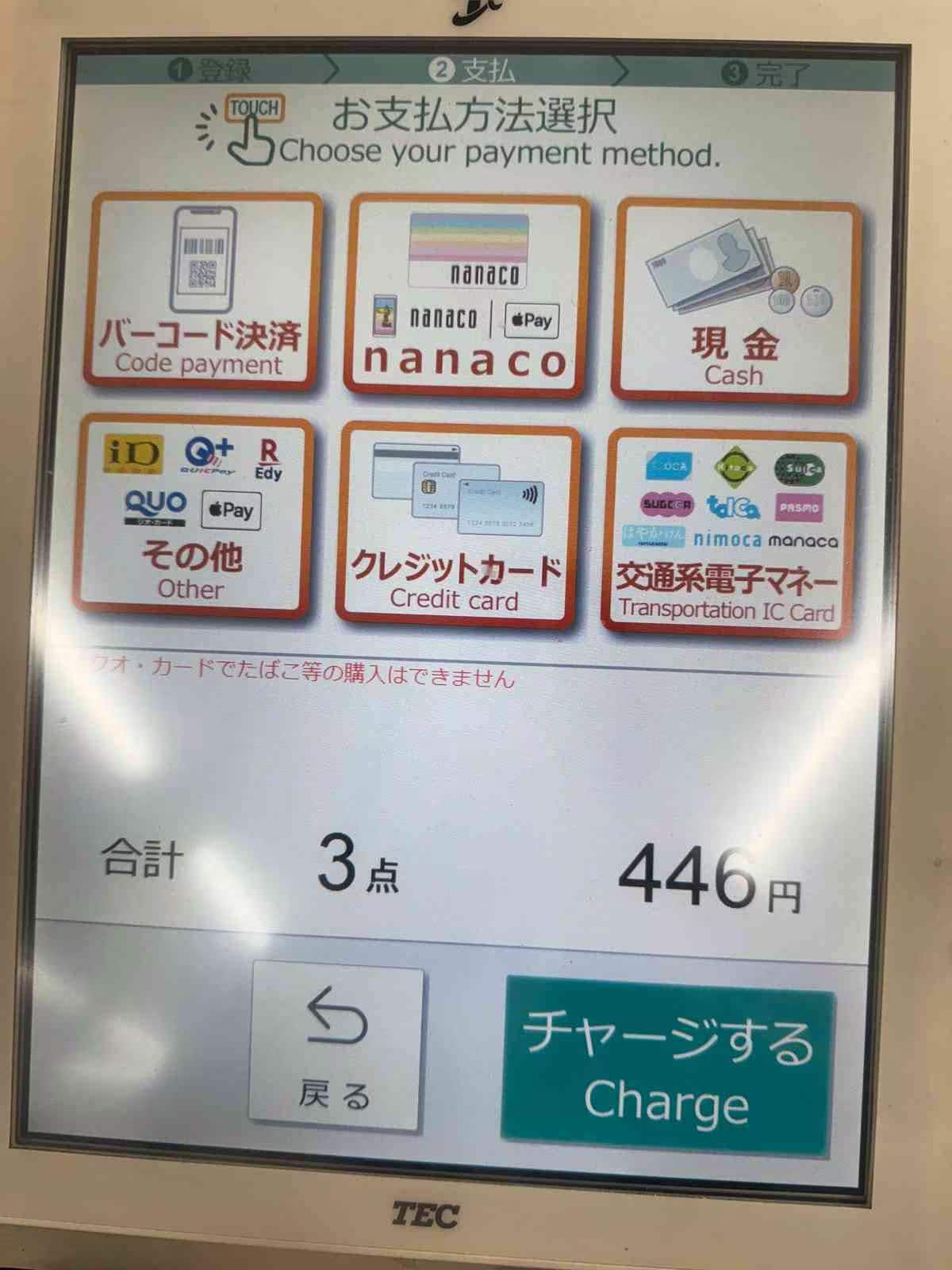 d払いをするにはセブンイレブンのセルフレジ内の「バーコード決済」をタップ