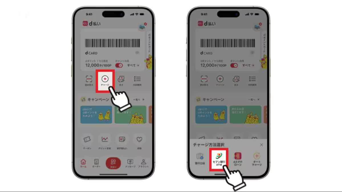 画像引用:d払い(https://service.smt.docomo.ne.jp/keitai_payment/campaign/sevenbank-charge/)