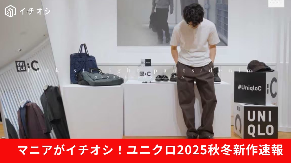ユニクロの2025年秋冬パンツを紹介する男性