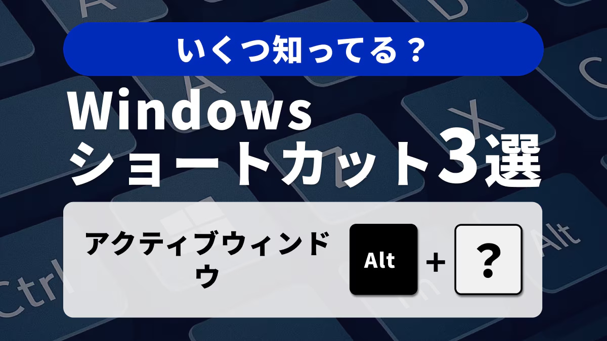 Windowsキーボードの便利ショートカット3選：スクリーンショットとクリップボード活用術